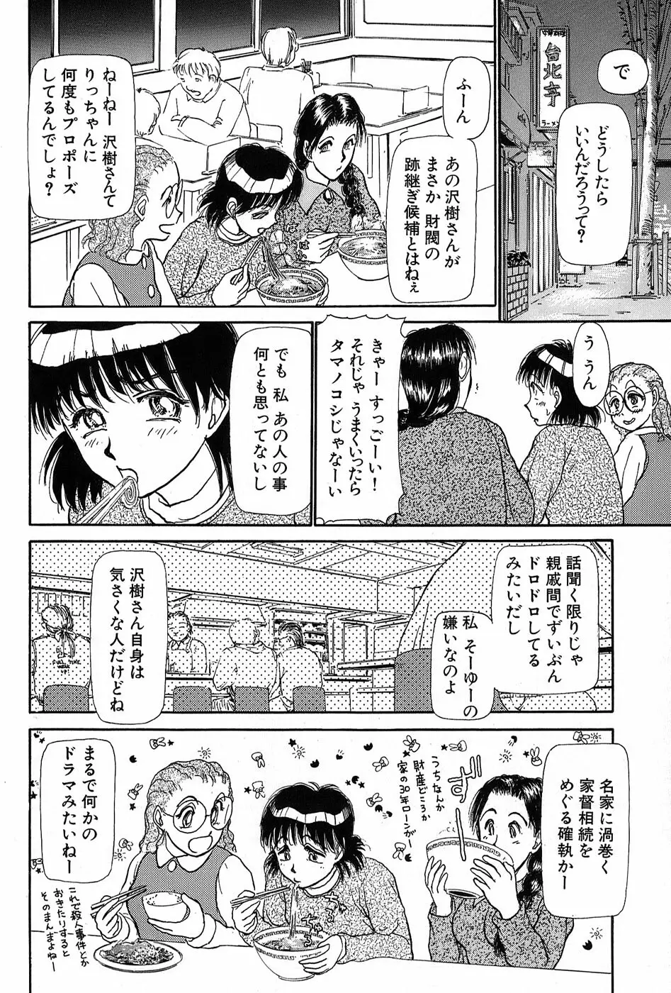 りっちゃんのくちびる 第01巻 39ページ