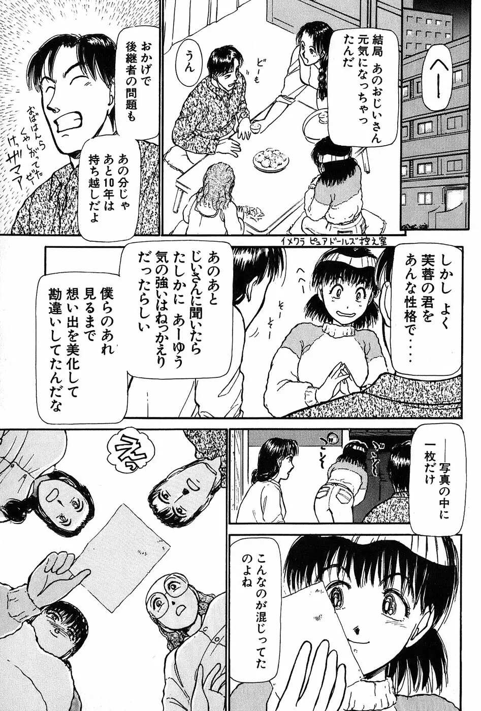 りっちゃんのくちびる 第01巻 54ページ