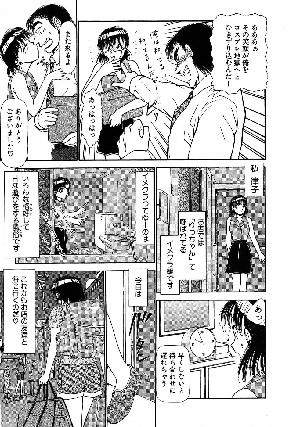 りっちゃんのくちびる 第01巻 62ページ