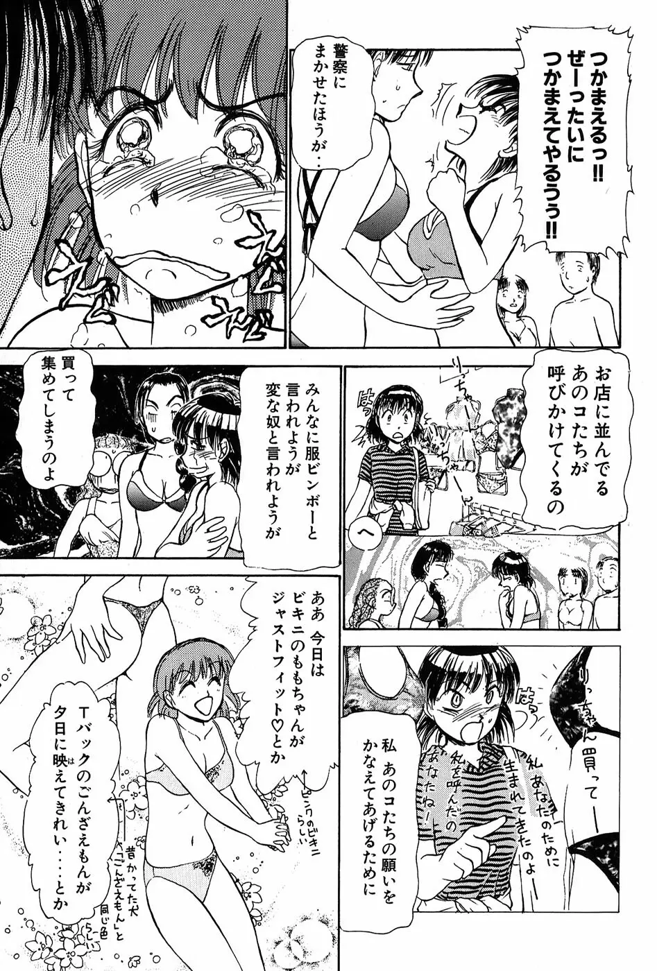 りっちゃんのくちびる 第01巻 68ページ