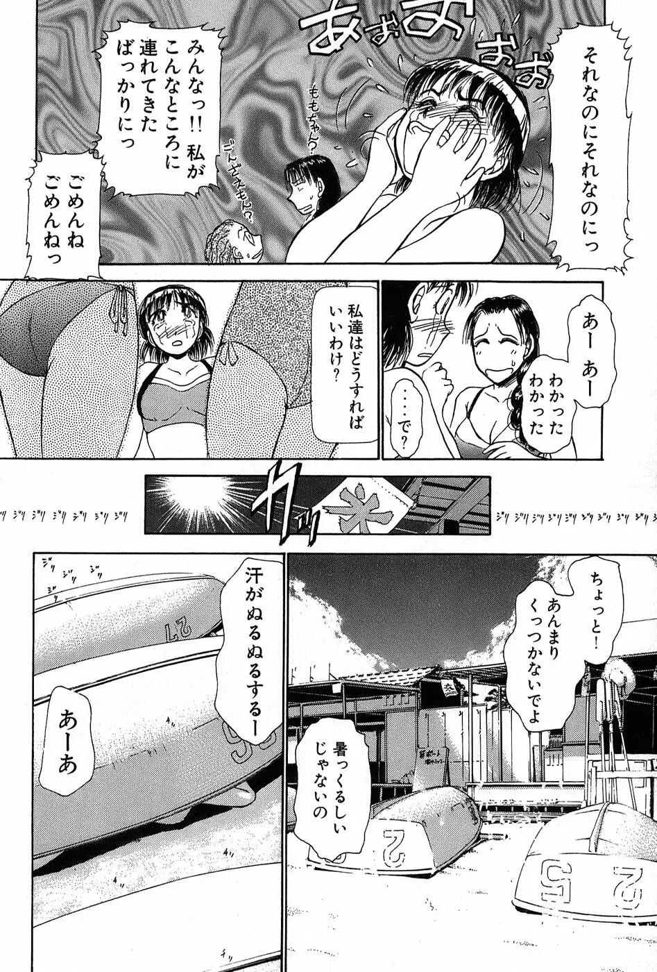 りっちゃんのくちびる 第01巻 69ページ