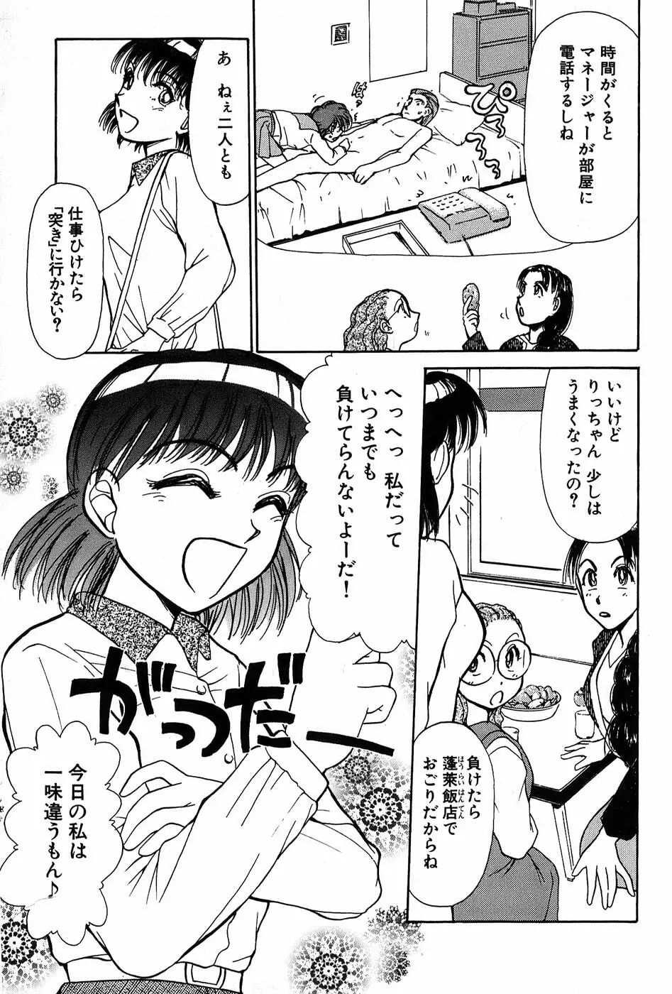 りっちゃんのくちびる 第01巻 94ページ