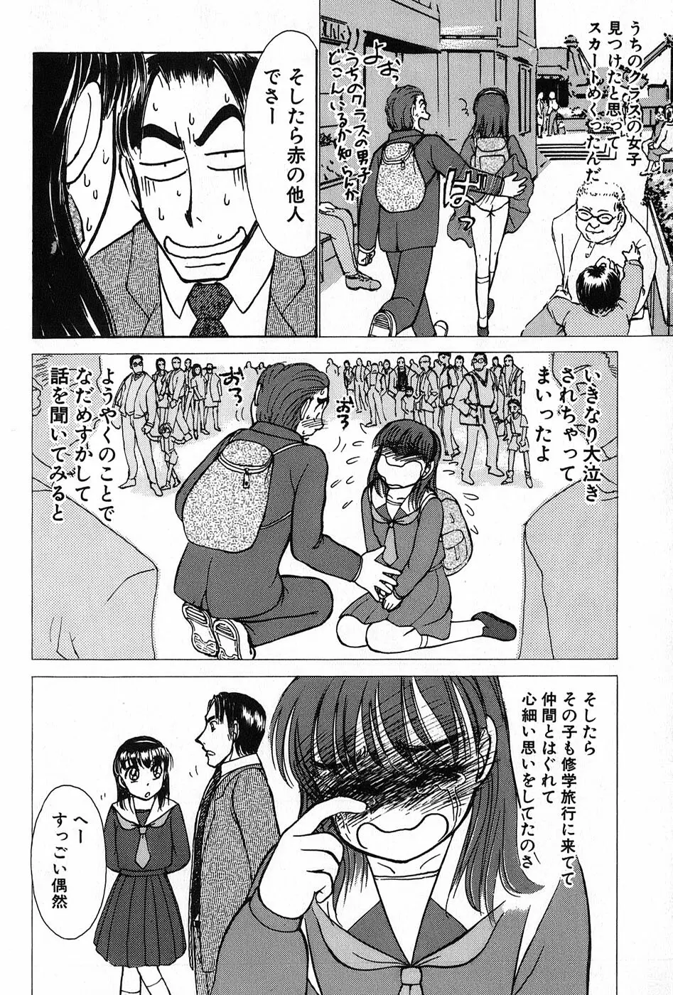 りっちゃんのくちびる 第02巻 101ページ