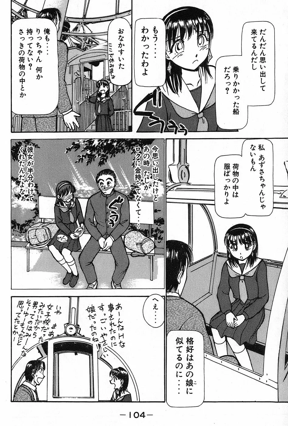 りっちゃんのくちびる 第02巻 107ページ