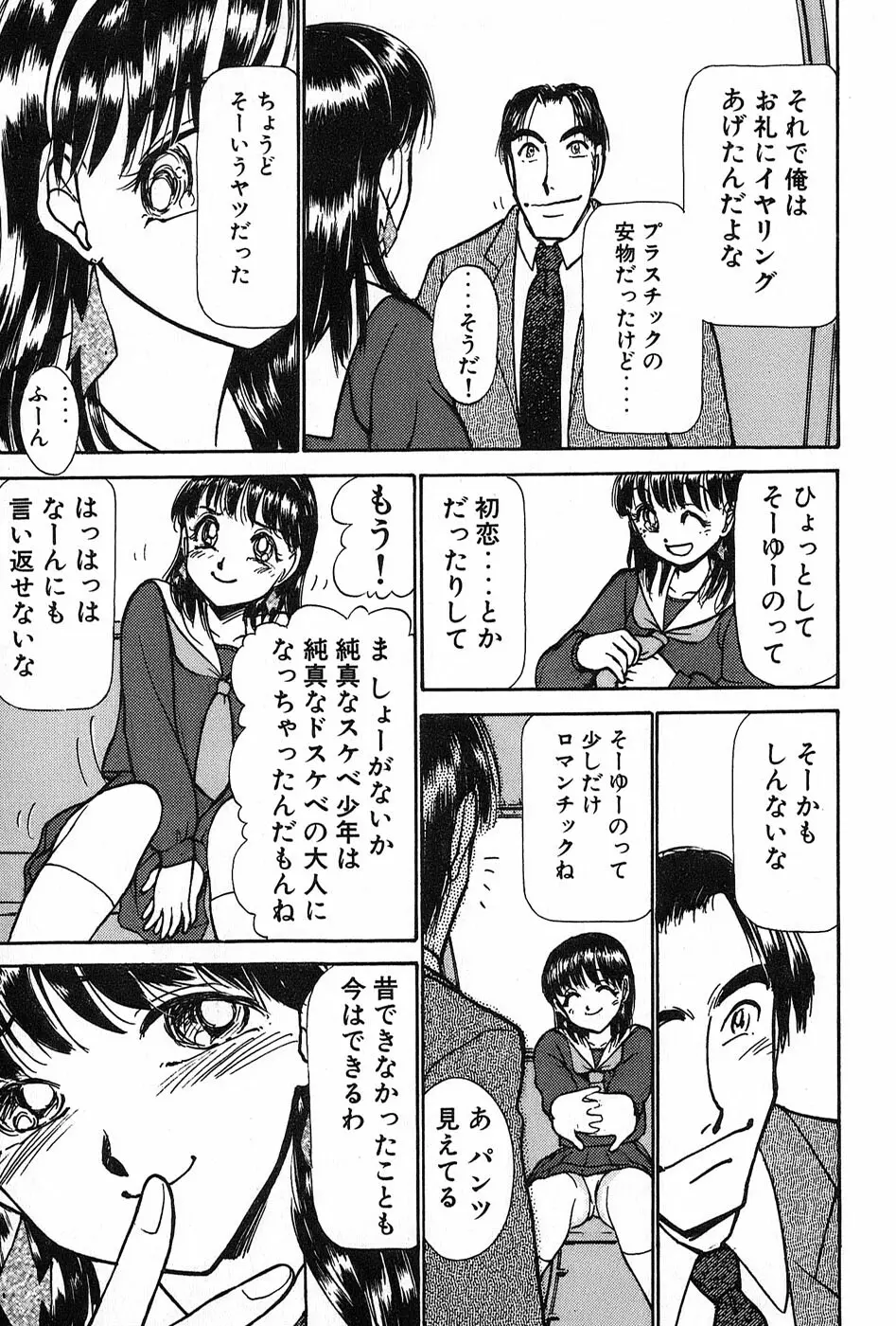 りっちゃんのくちびる 第02巻 108ページ