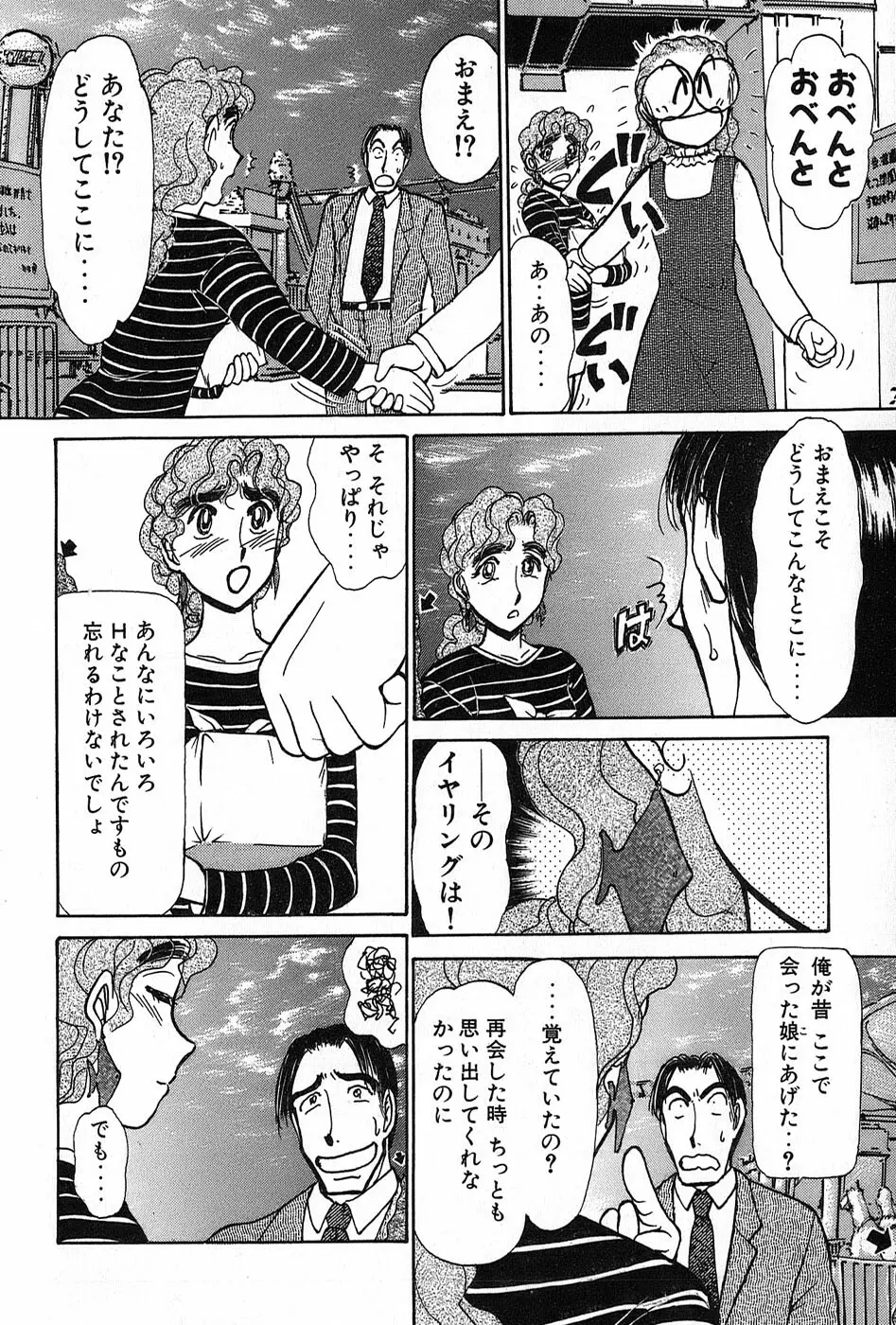 りっちゃんのくちびる 第02巻 115ページ