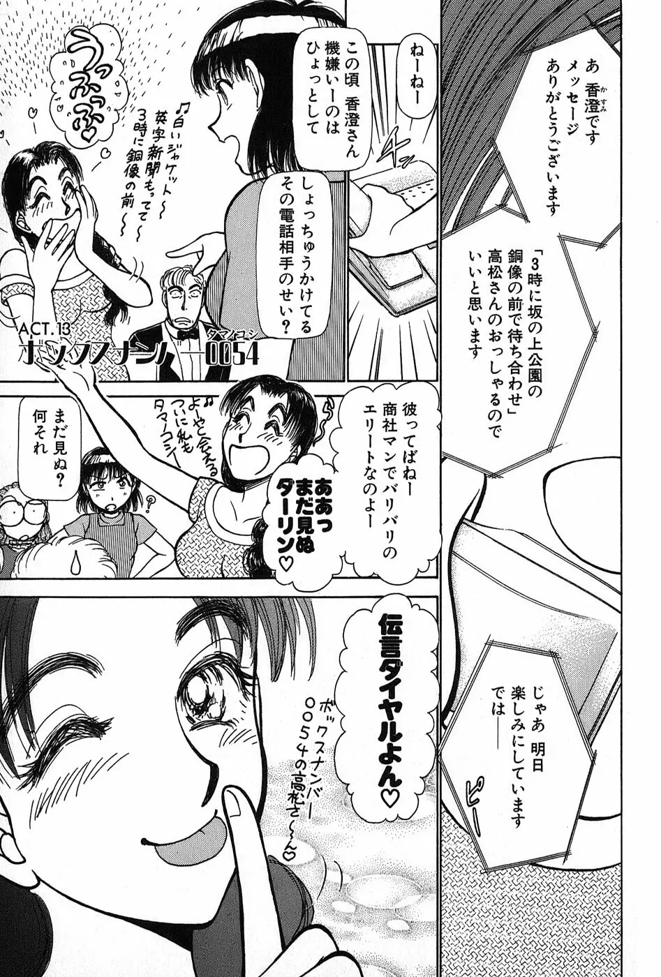 りっちゃんのくちびる 第02巻 118ページ