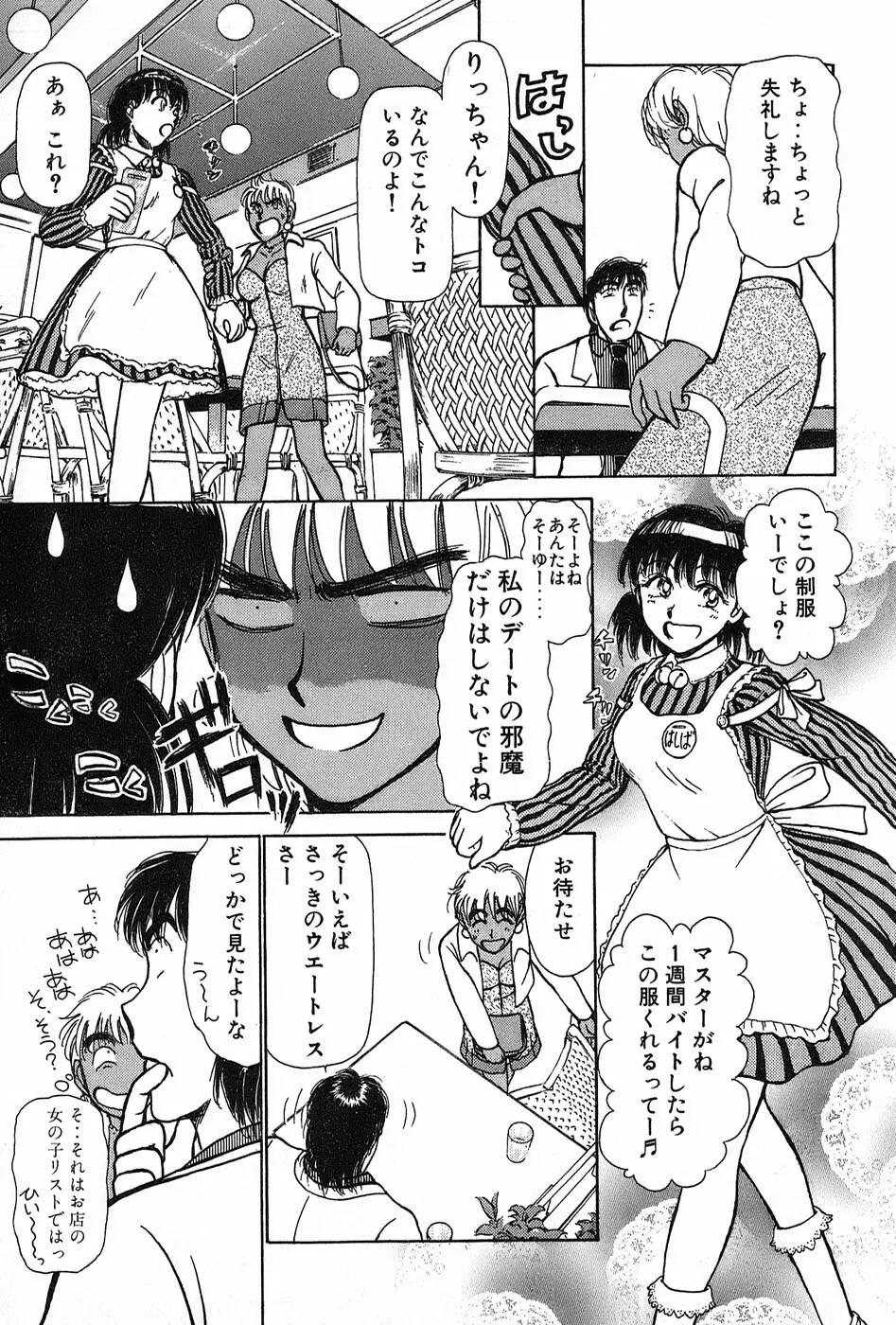 りっちゃんのくちびる 第02巻 132ページ