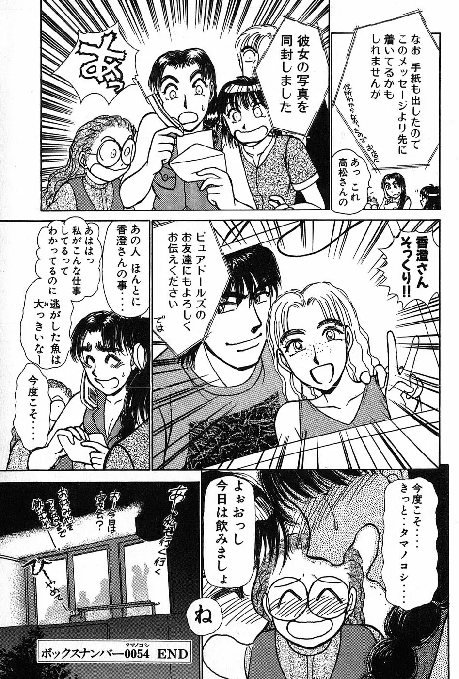 りっちゃんのくちびる 第02巻 144ページ