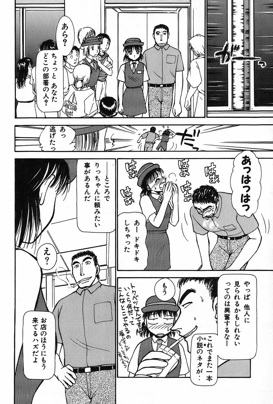 りっちゃんのくちびる 第02巻 147ページ