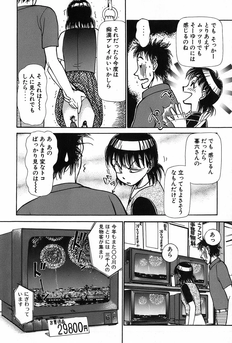 りっちゃんのくちびる 第02巻 157ページ