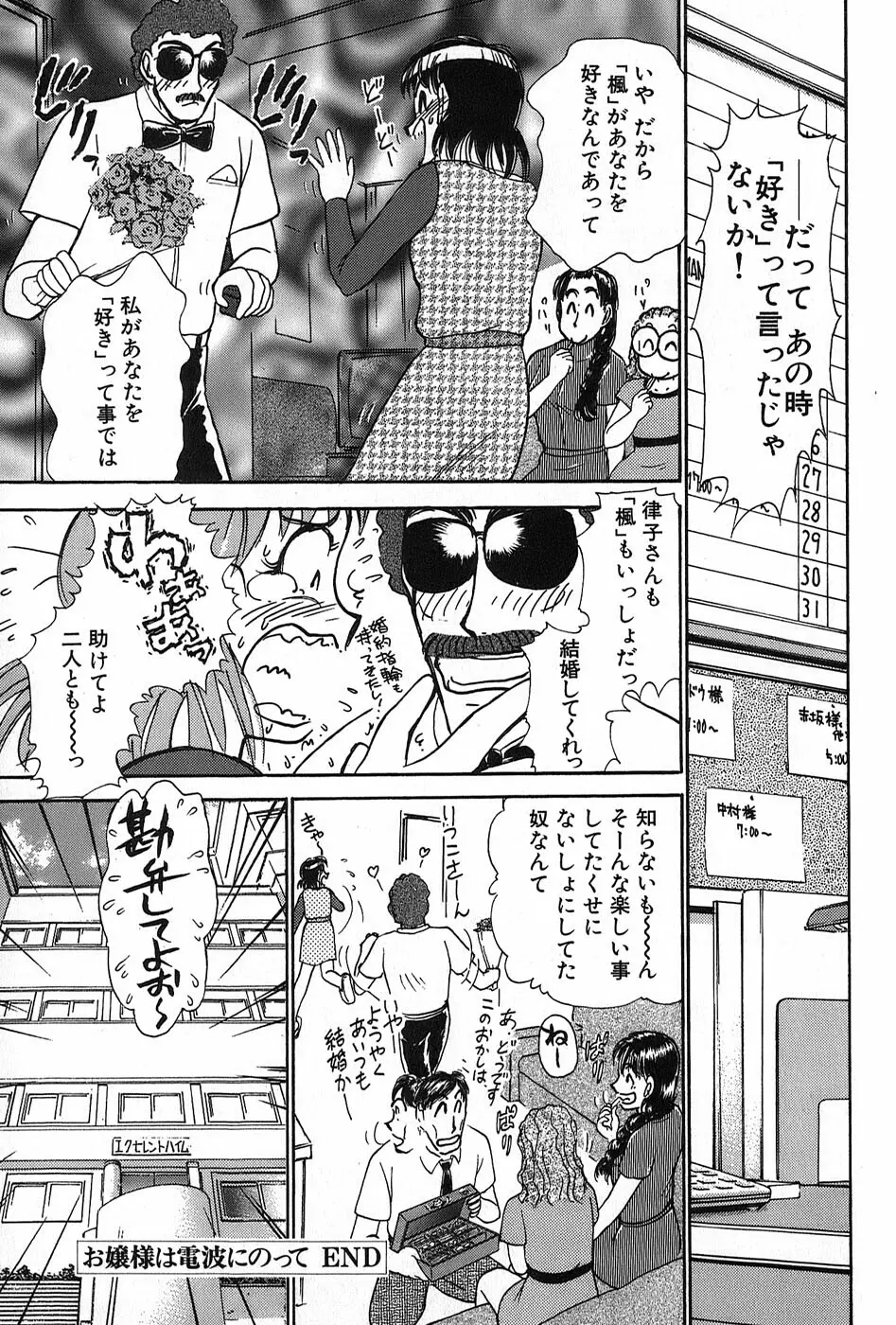 りっちゃんのくちびる 第02巻 198ページ