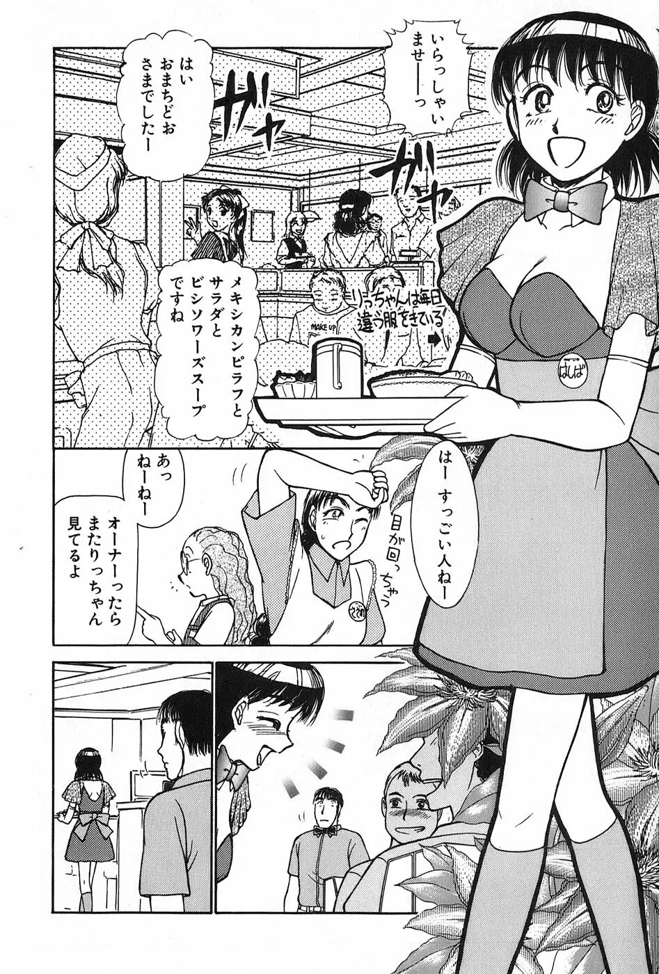 りっちゃんのくちびる 第02巻 209ページ