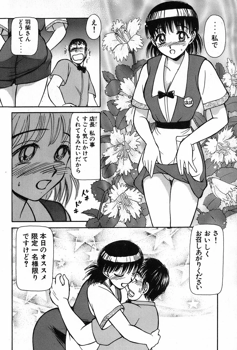 りっちゃんのくちびる 第02巻 219ページ