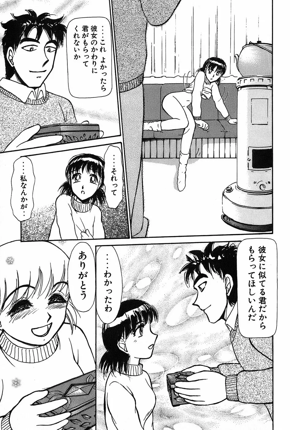 りっちゃんのくちびる 第02巻 30ページ