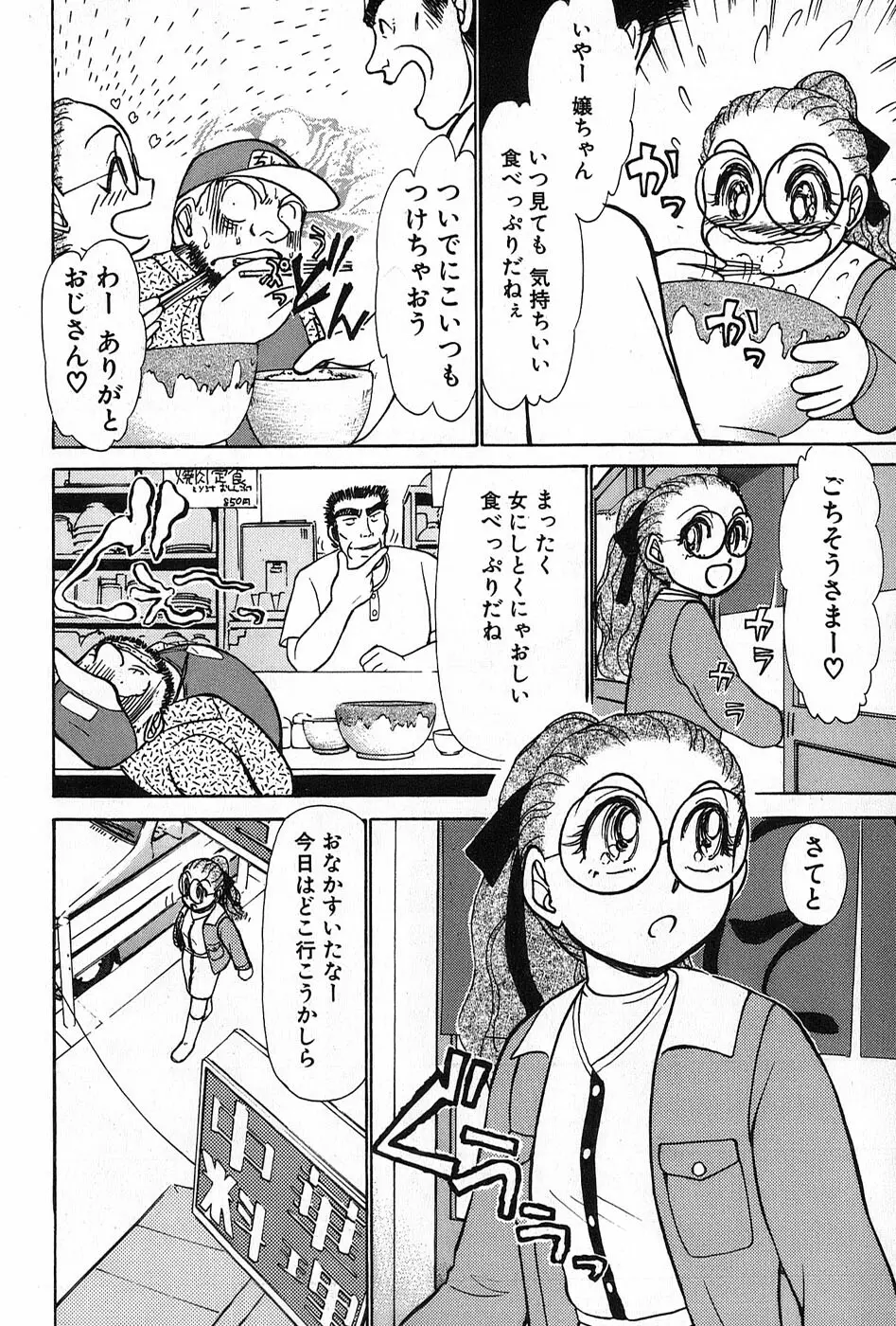 りっちゃんのくちびる 第02巻 35ページ