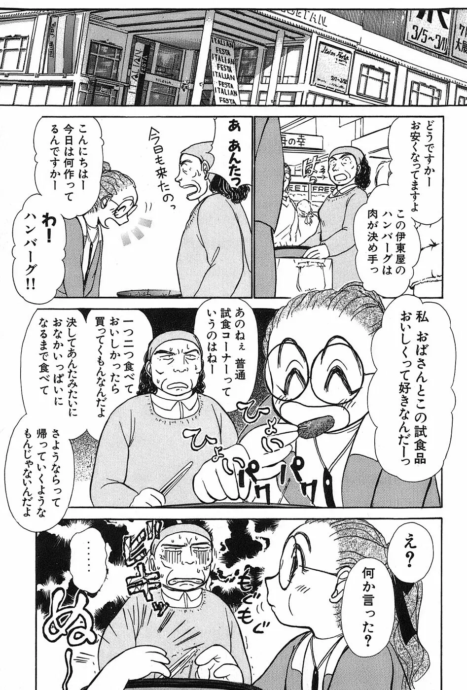 りっちゃんのくちびる 第02巻 36ページ