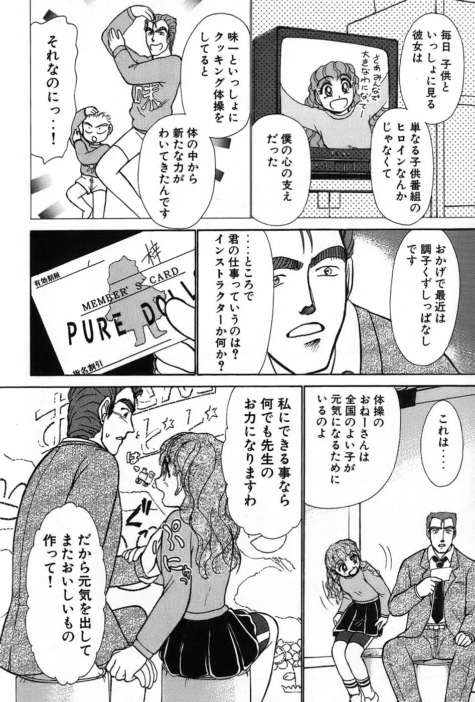 りっちゃんのくちびる 第02巻 53ページ