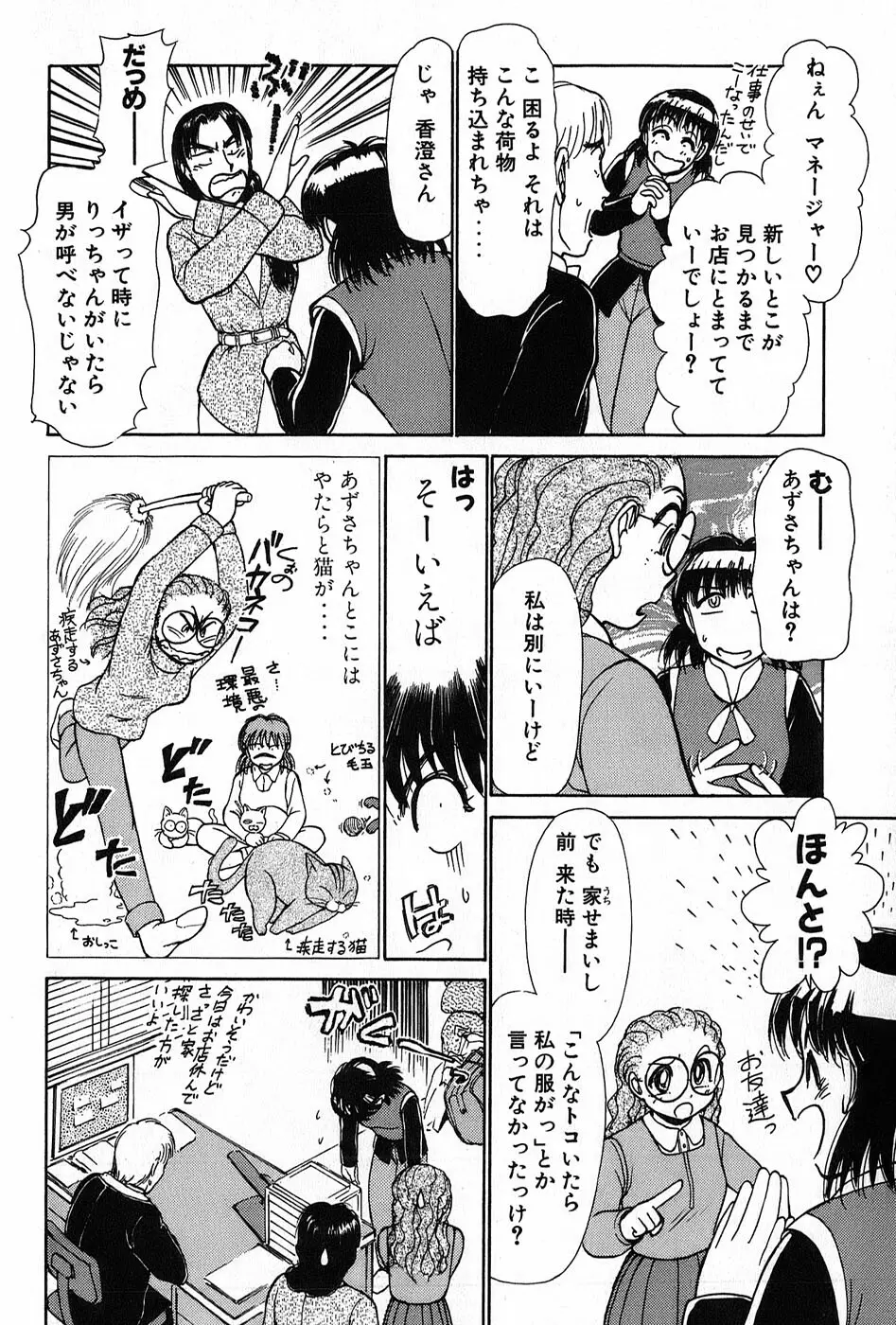 りっちゃんのくちびる 第02巻 65ページ