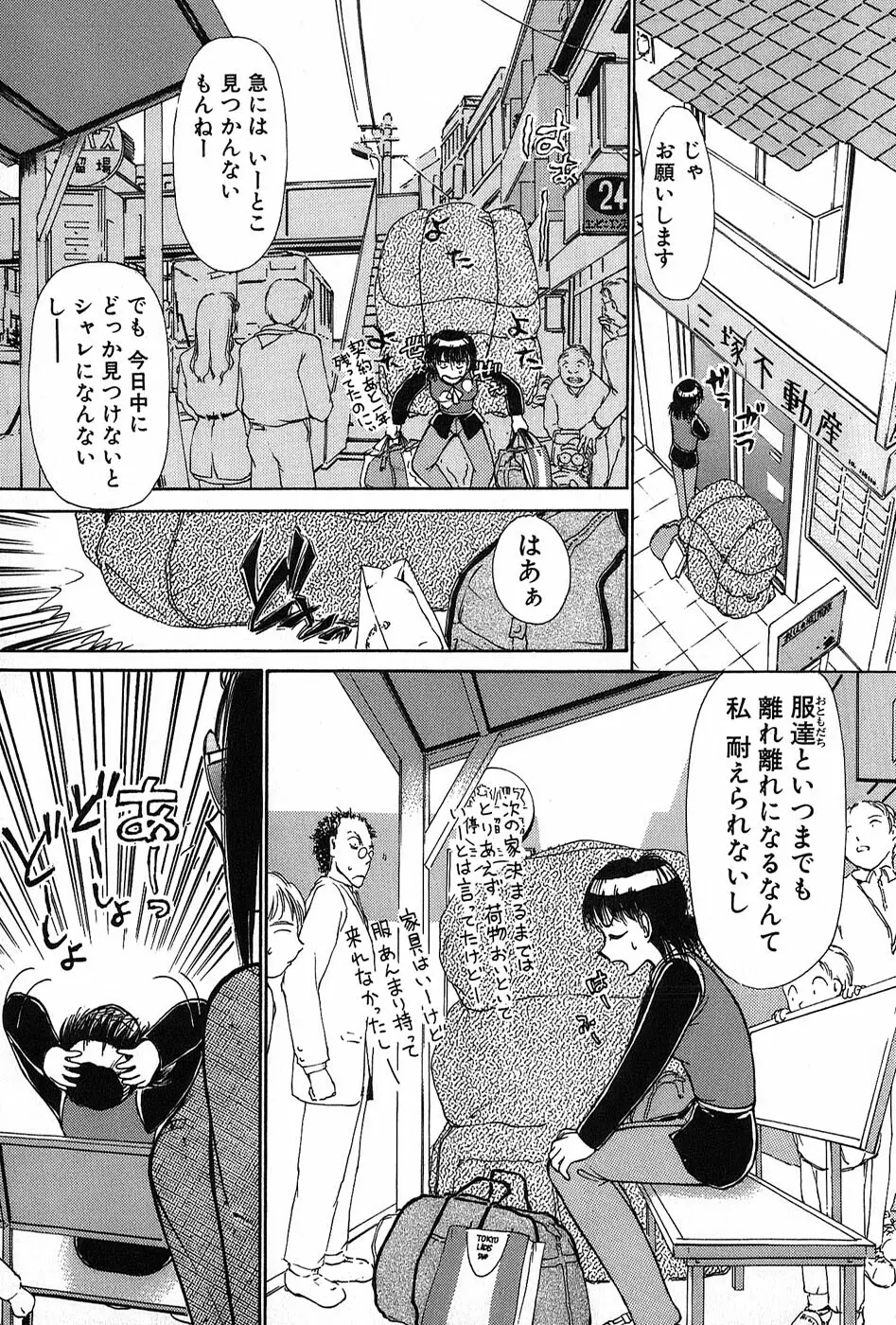 りっちゃんのくちびる 第02巻 66ページ