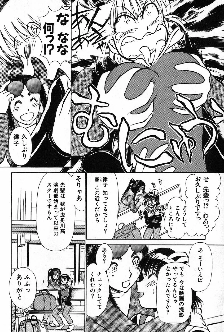 りっちゃんのくちびる 第02巻 67ページ