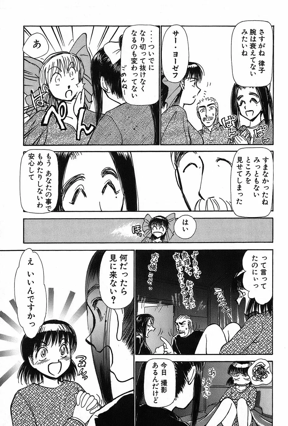 りっちゃんのくちびる 第02巻 74ページ