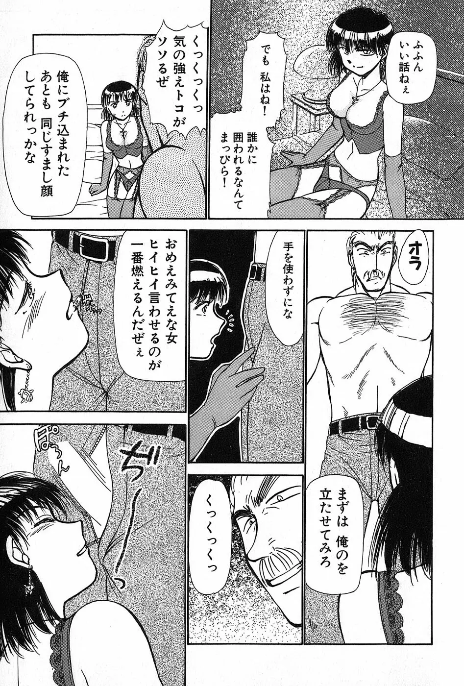 りっちゃんのくちびる 第02巻 80ページ