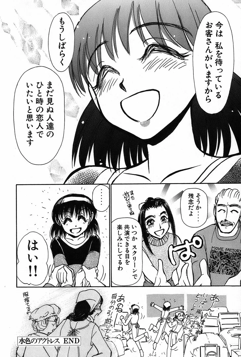 りっちゃんのくちびる 第02巻 89ページ