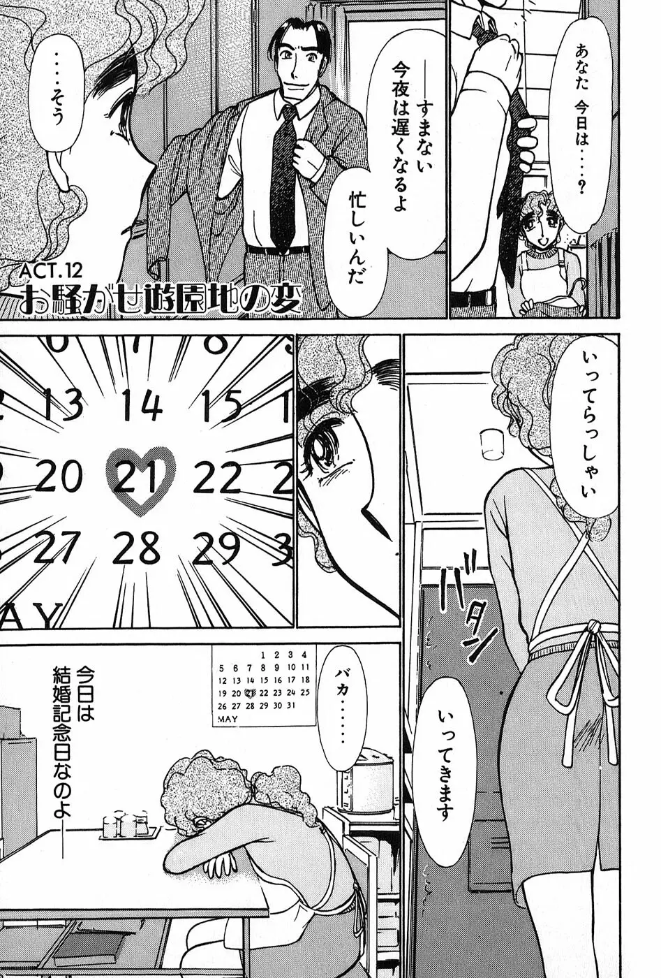 りっちゃんのくちびる 第02巻 90ページ