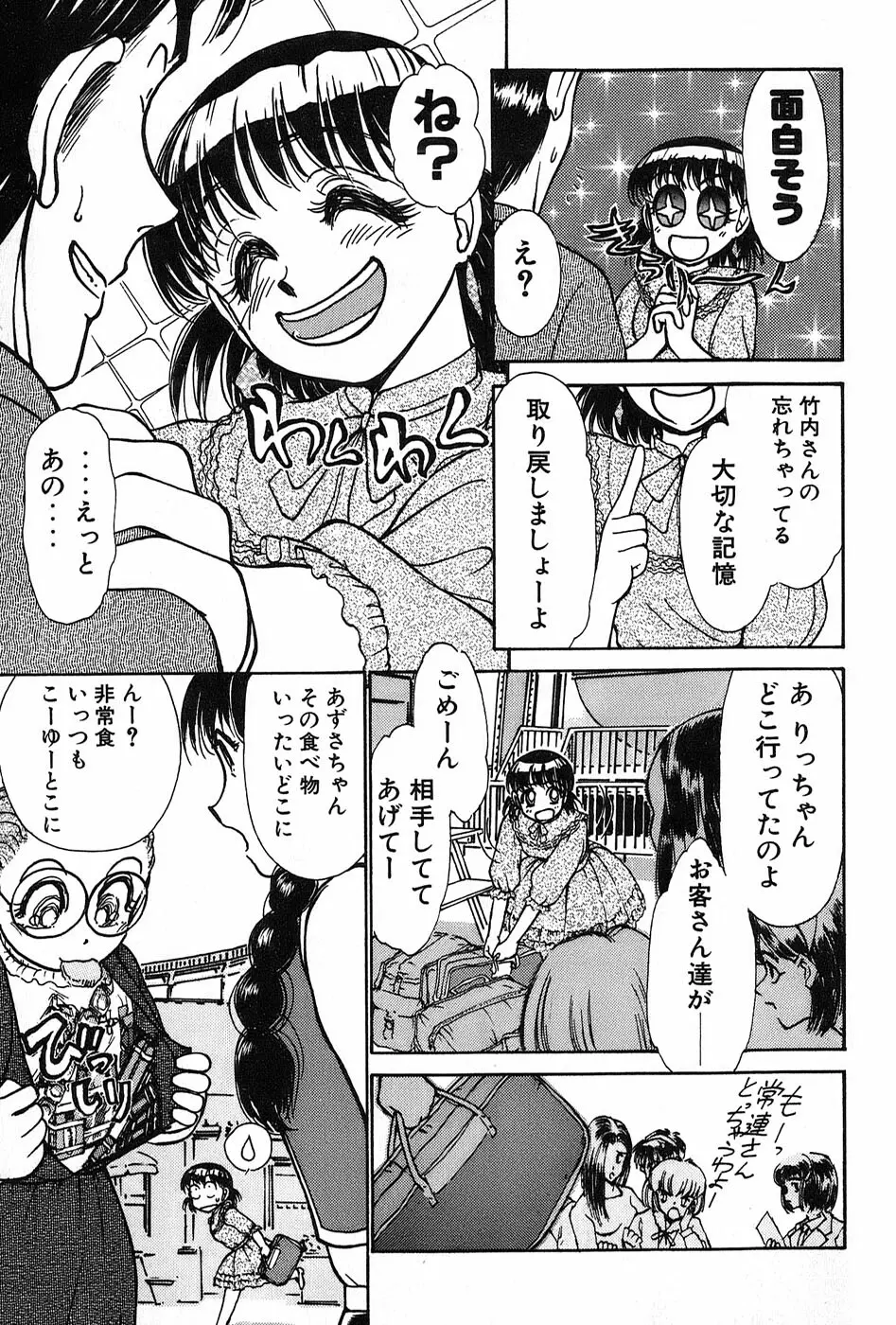 りっちゃんのくちびる 第02巻 96ページ