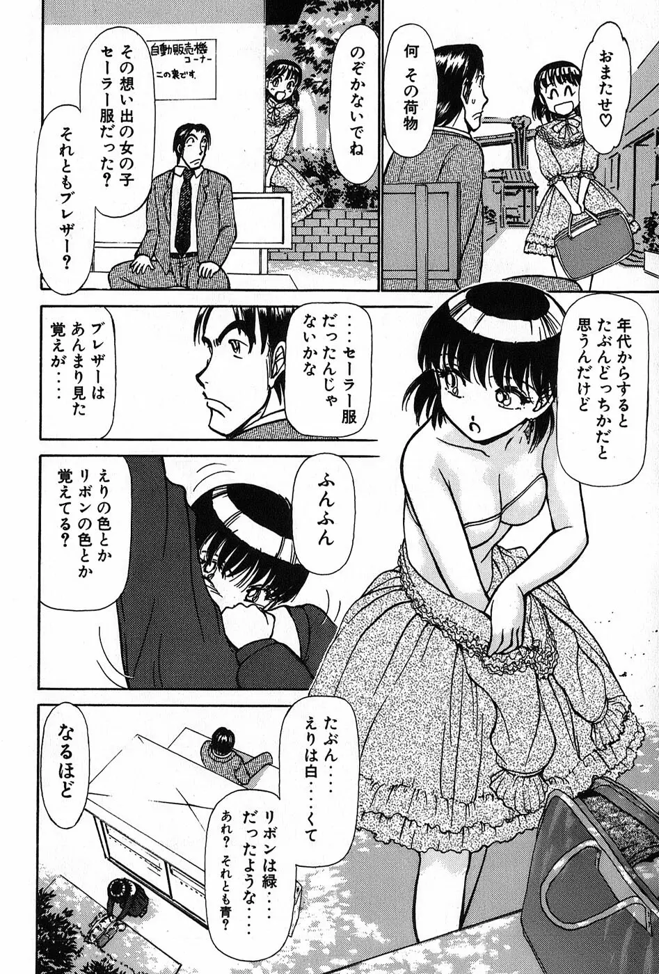 りっちゃんのくちびる 第02巻 97ページ