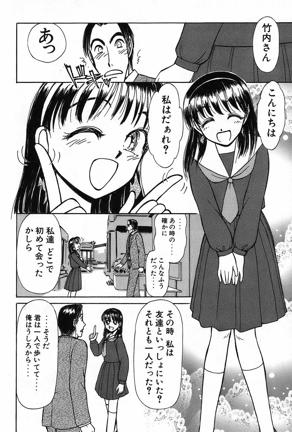 りっちゃんのくちびる 第02巻 99ページ