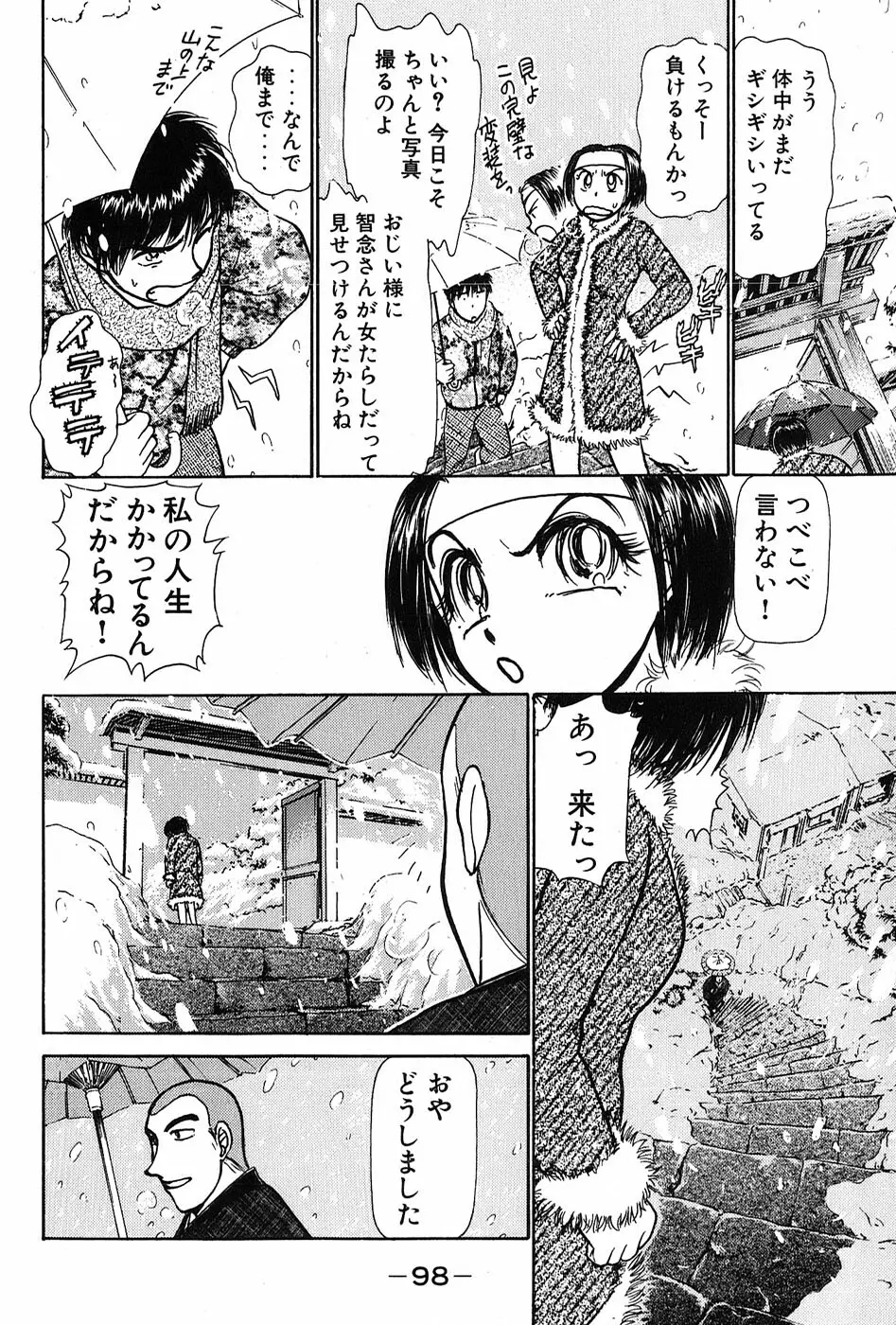 りっちゃんのくちびる 第03巻 101ページ