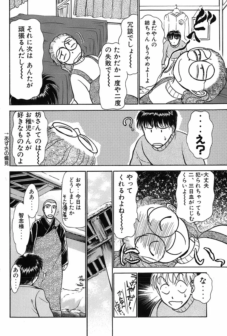 りっちゃんのくちびる 第03巻 103ページ