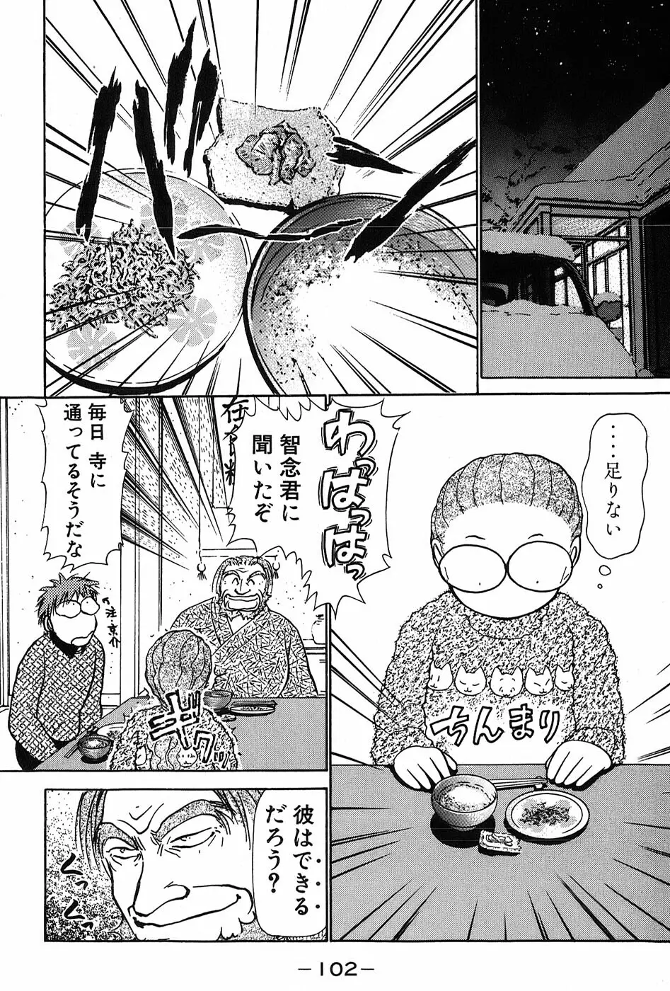 りっちゃんのくちびる 第03巻 105ページ