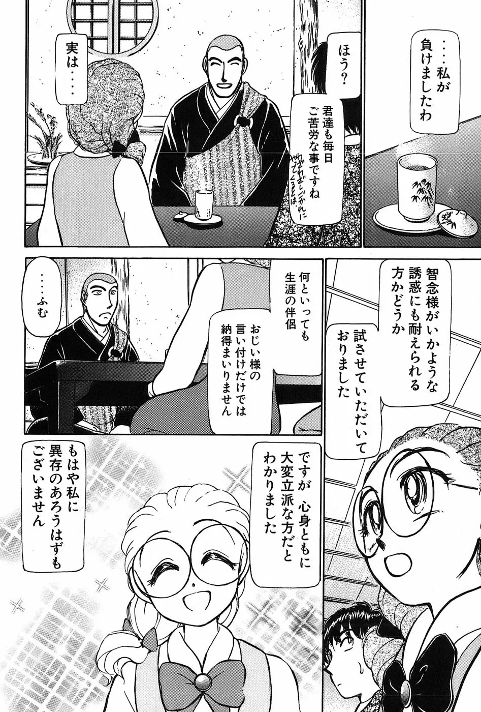 りっちゃんのくちびる 第03巻 107ページ