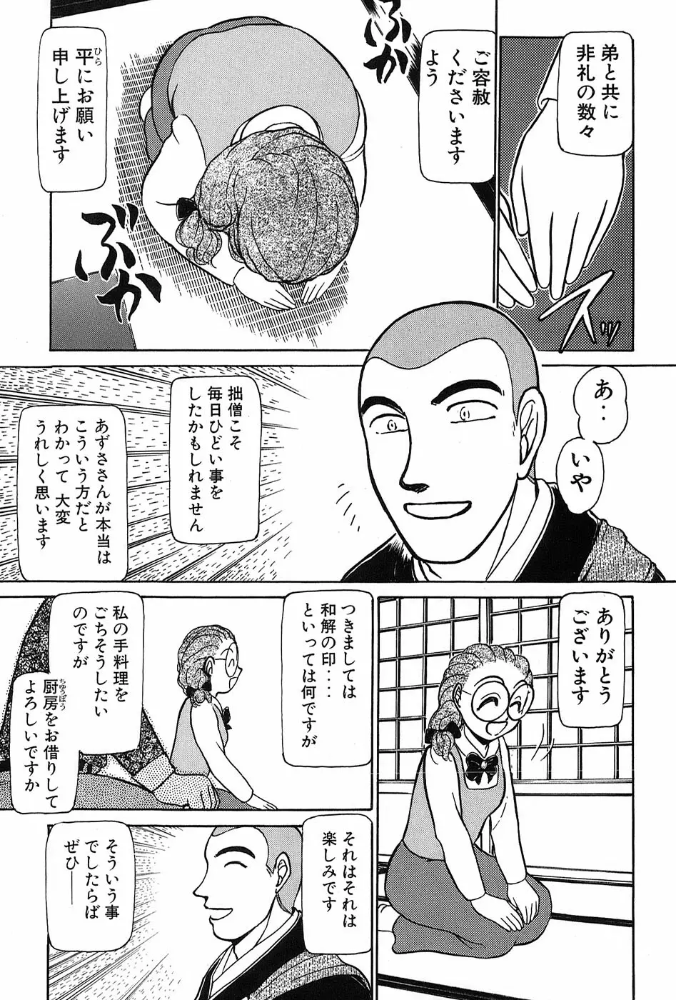 りっちゃんのくちびる 第03巻 108ページ