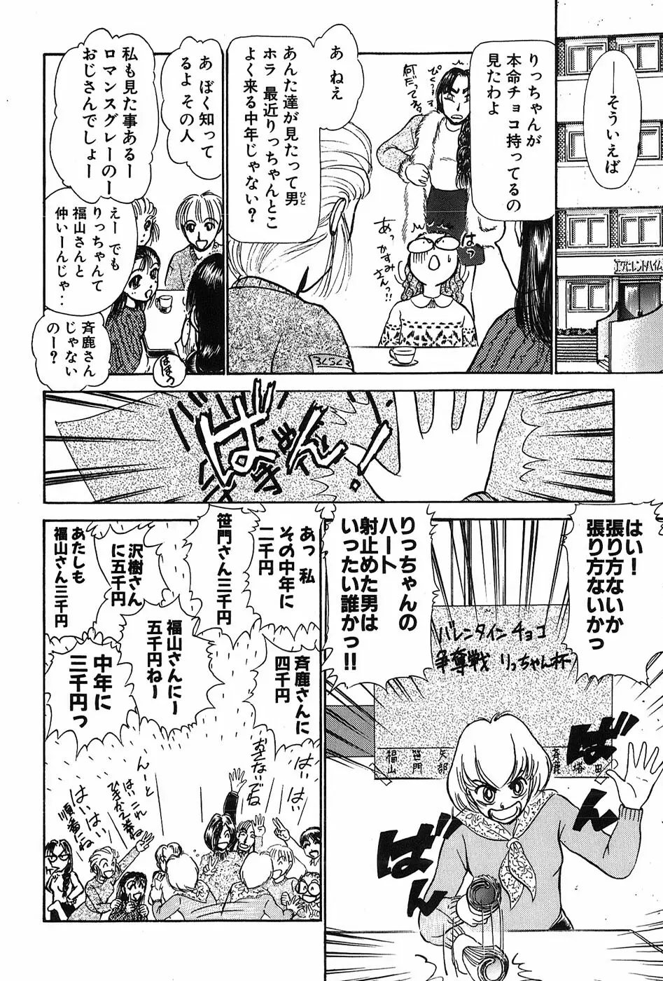 りっちゃんのくちびる 第03巻 119ページ