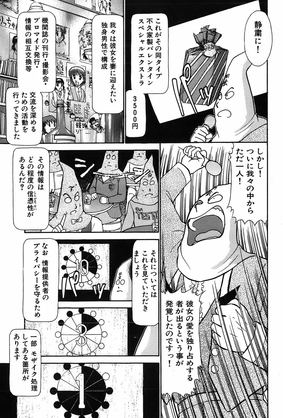 りっちゃんのくちびる 第03巻 122ページ