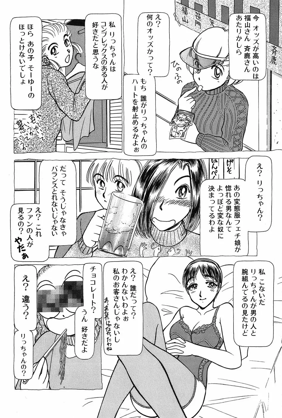 りっちゃんのくちびる 第03巻 123ページ