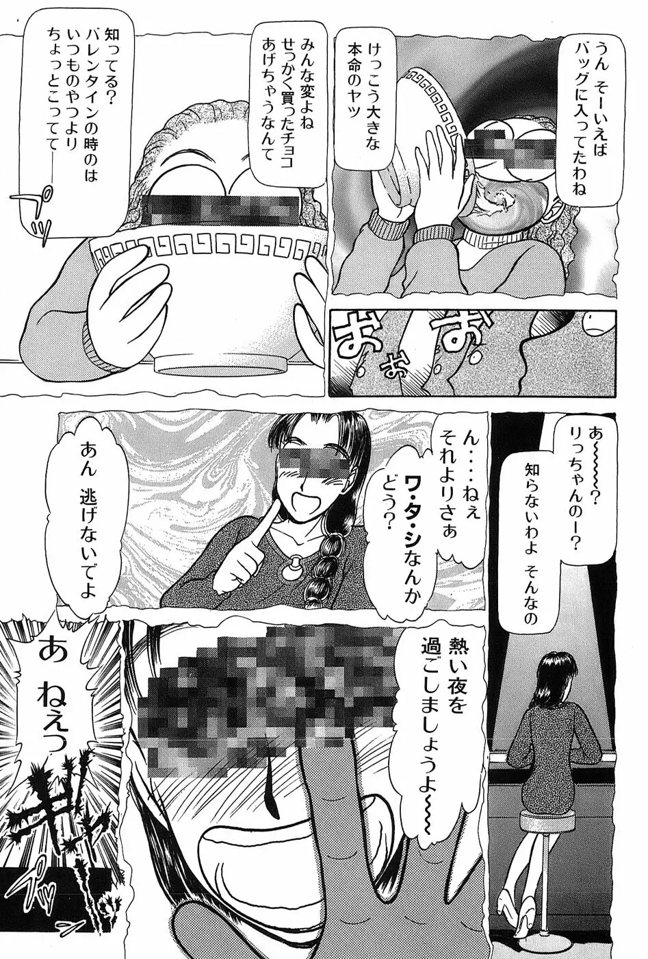 りっちゃんのくちびる 第03巻 124ページ