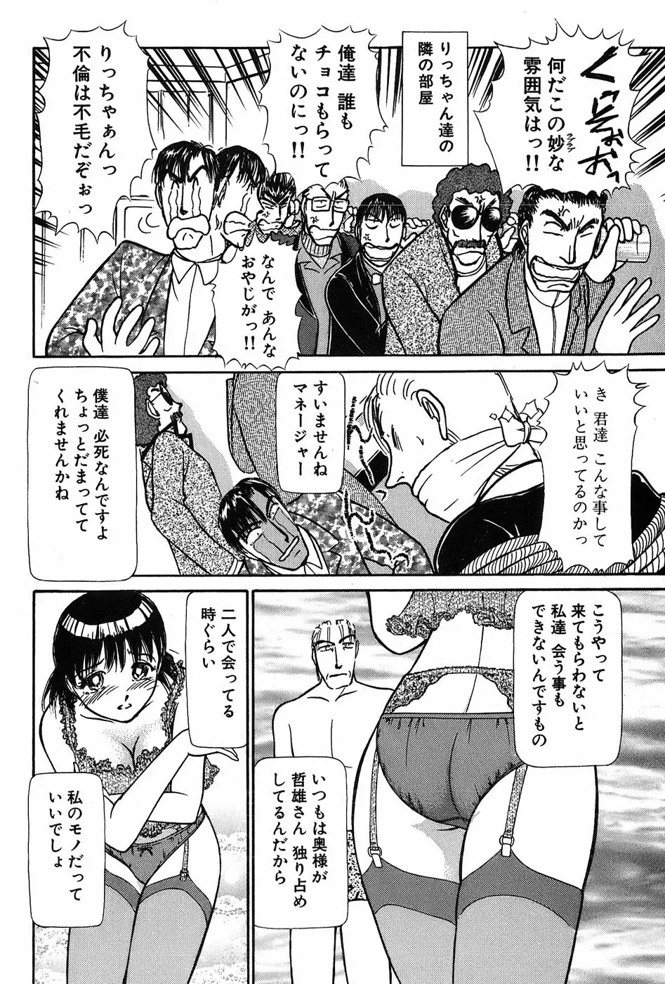 りっちゃんのくちびる 第03巻 135ページ