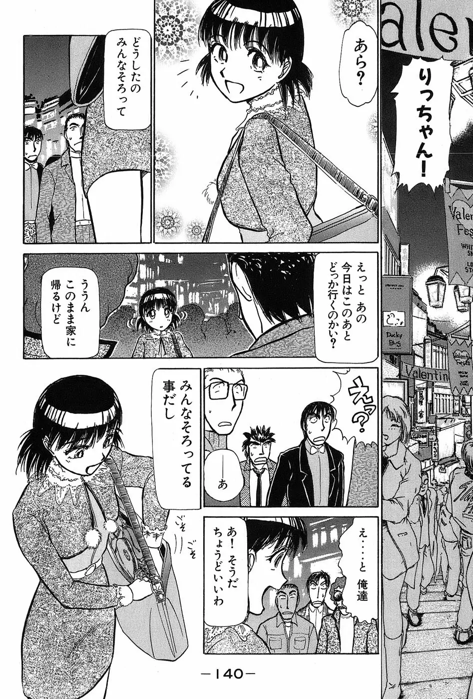 りっちゃんのくちびる 第03巻 143ページ