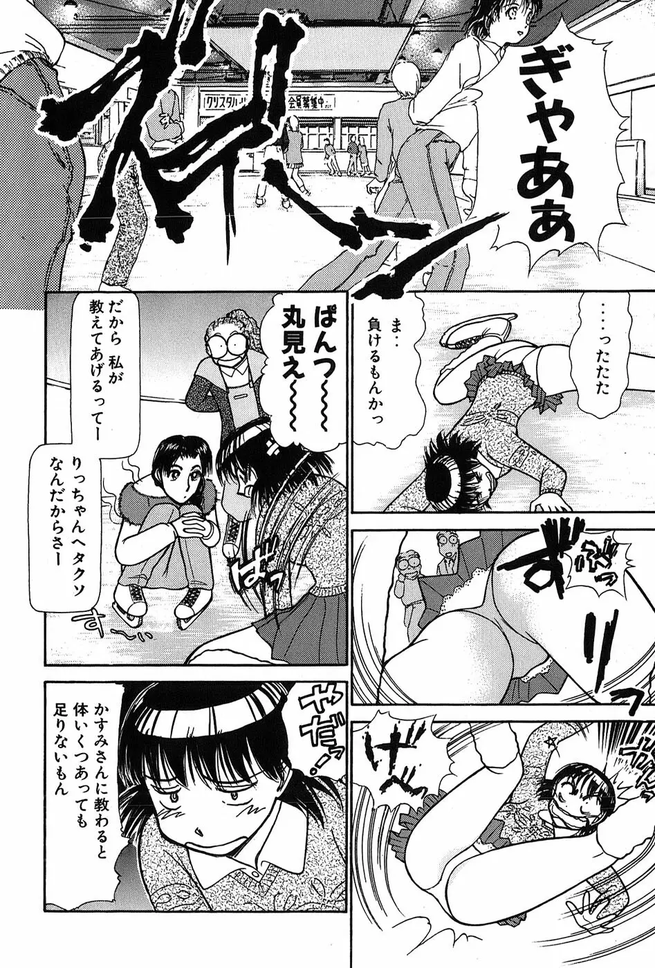 りっちゃんのくちびる 第03巻 149ページ