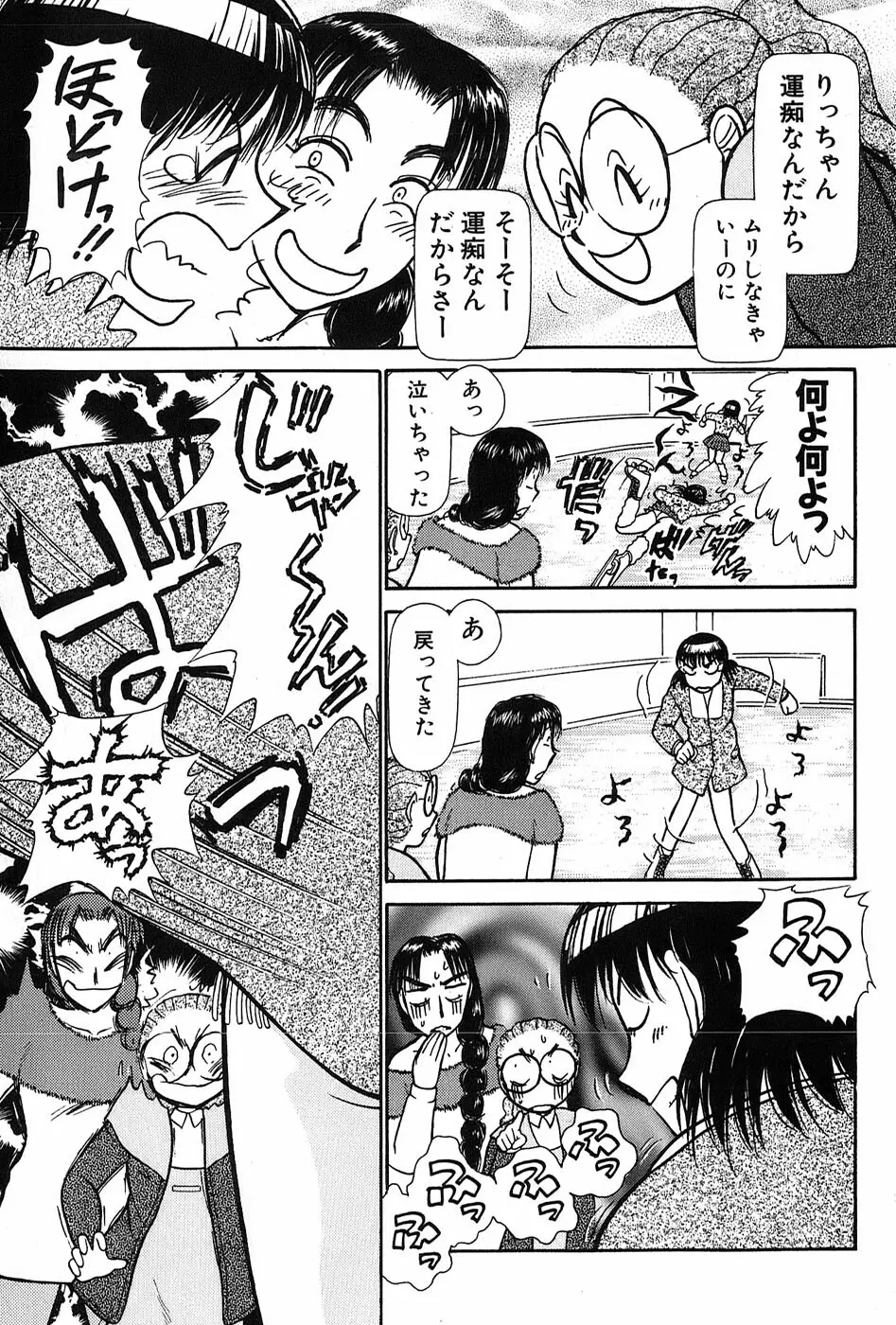 りっちゃんのくちびる 第03巻 150ページ