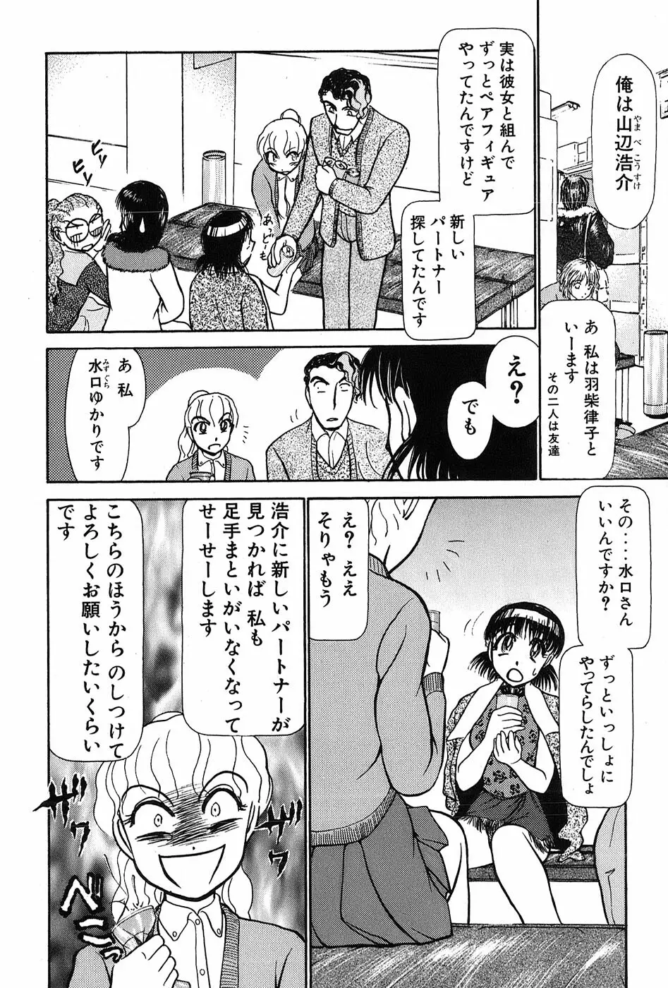 りっちゃんのくちびる 第03巻 153ページ