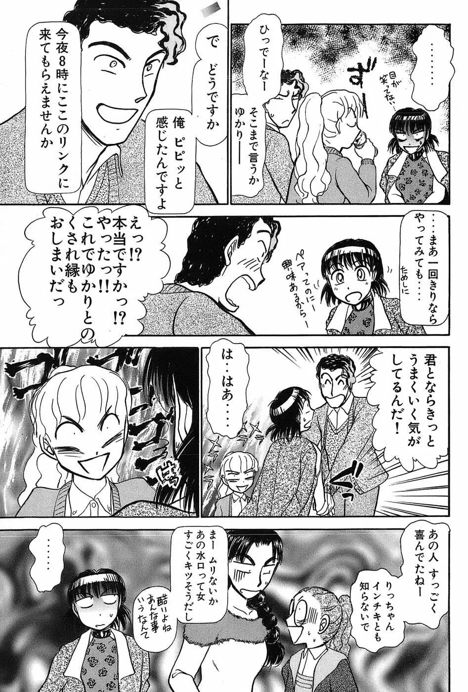 りっちゃんのくちびる 第03巻 154ページ