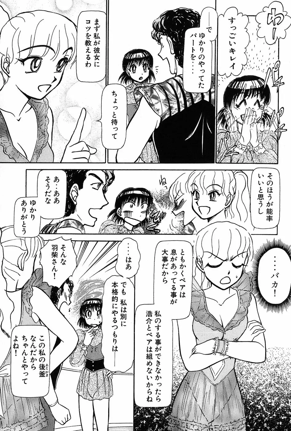 りっちゃんのくちびる 第03巻 156ページ