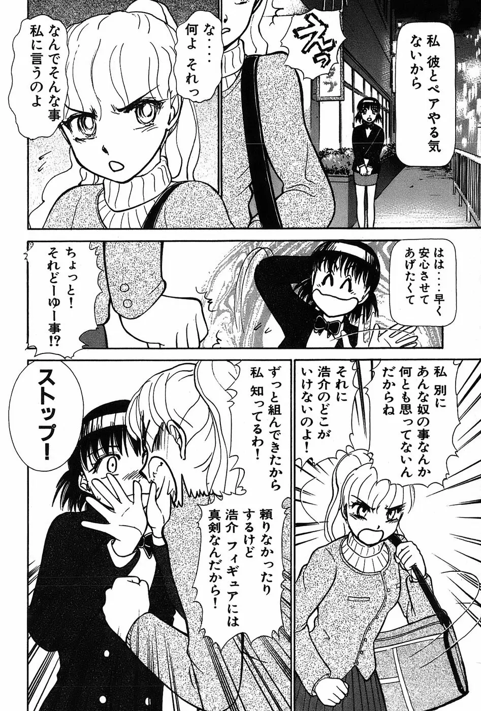 りっちゃんのくちびる 第03巻 163ページ