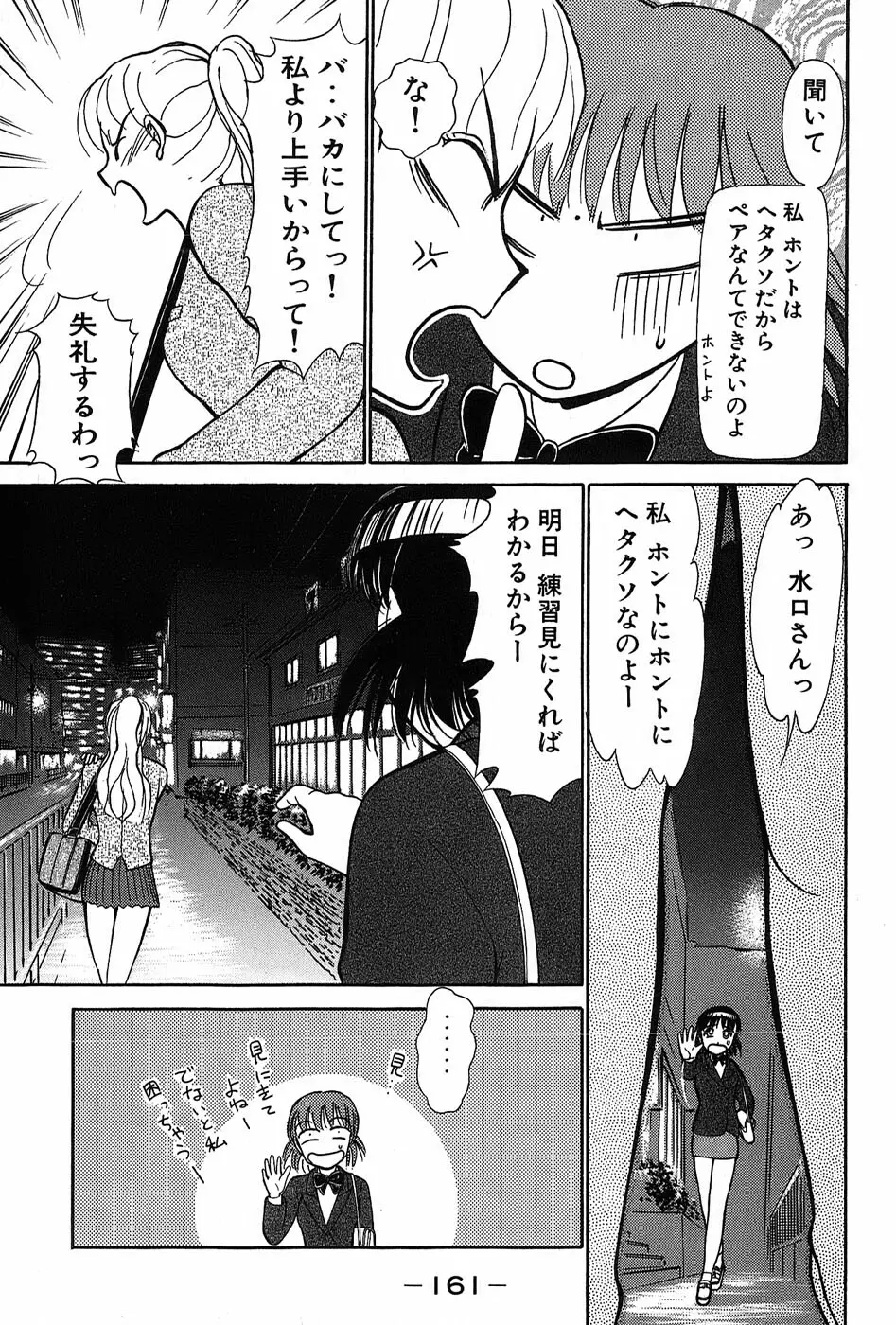 りっちゃんのくちびる 第03巻 164ページ